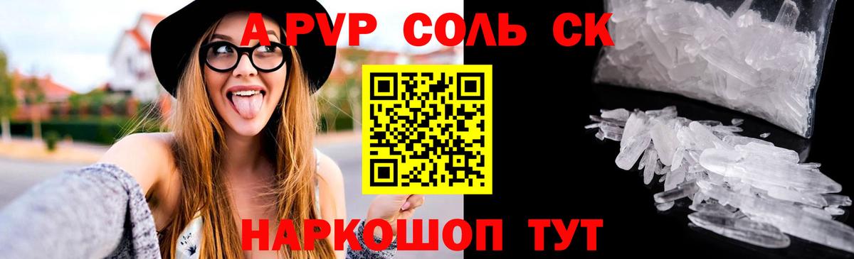 продажа наркотиков  Alpha PVP мука  Вход с VPN  Минусинск  Альфа ПВП СК КРИС 