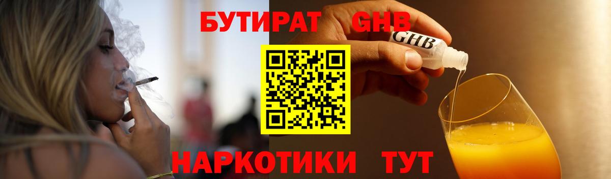 Минусинск  БУТИРАТ BDO 33%  БУТИРАТ  Вход с VPN 