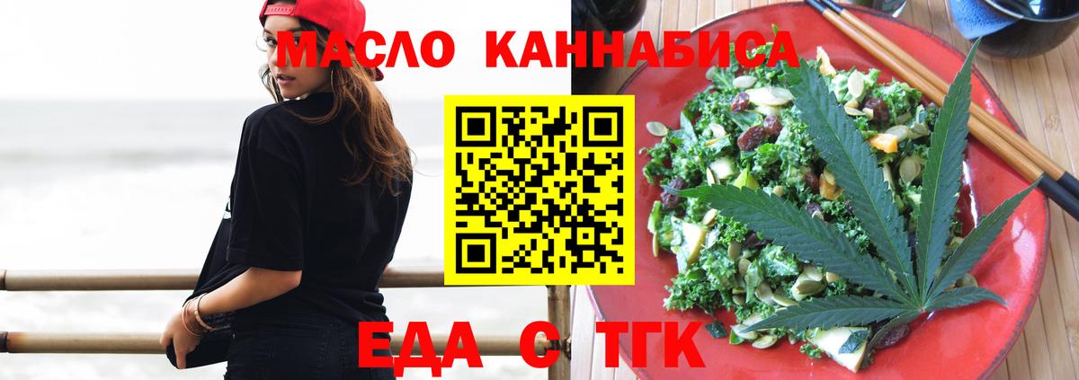 Еда ТГК марихуана  Вход с VPN  Минусинск 