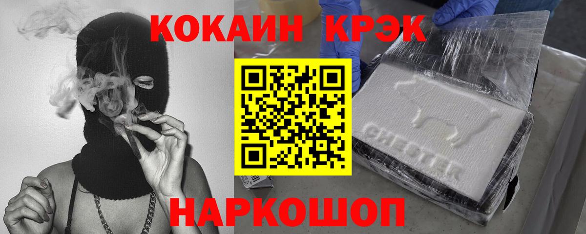 Кокаин 99% Минусинск