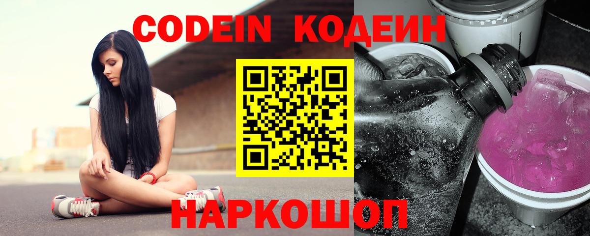 Минусинск  Кодеин напиток Lean (лин)  Кодеин Purple Drank  Вход с VPN 