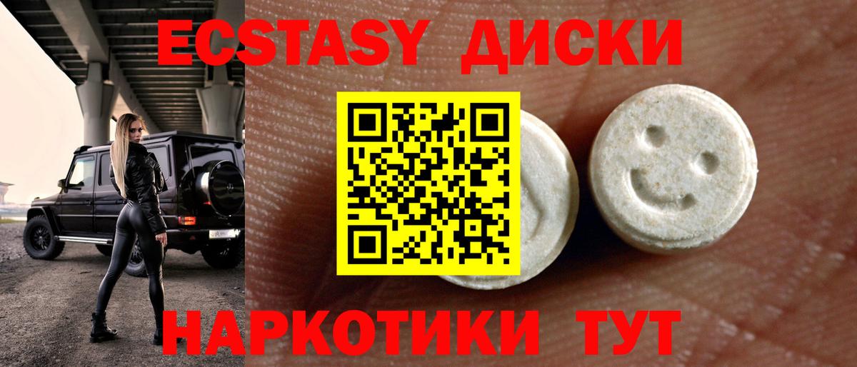 ЭКСТАЗИ MDMA  Вход с VPN  Минусинск 