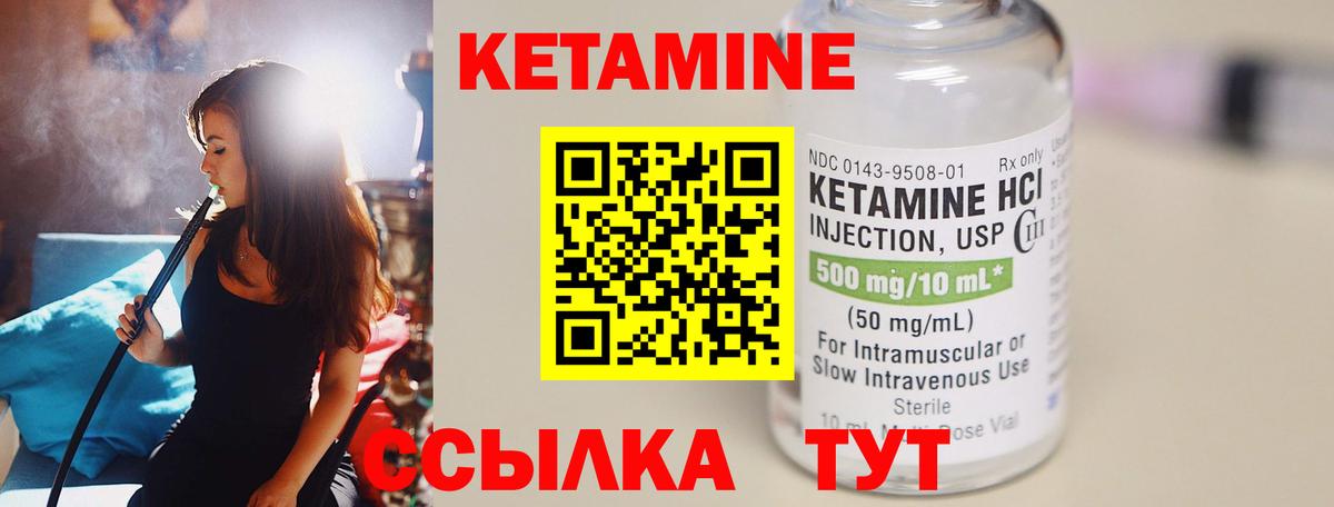 Кетамин VHQ Минусинск