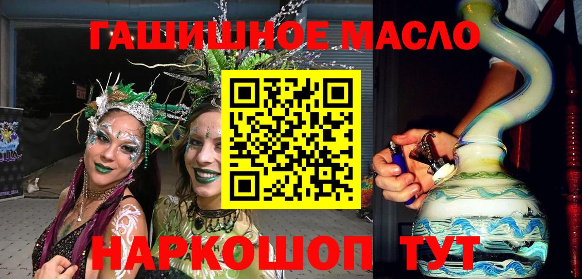 ТГК гашишное масло Минусинск